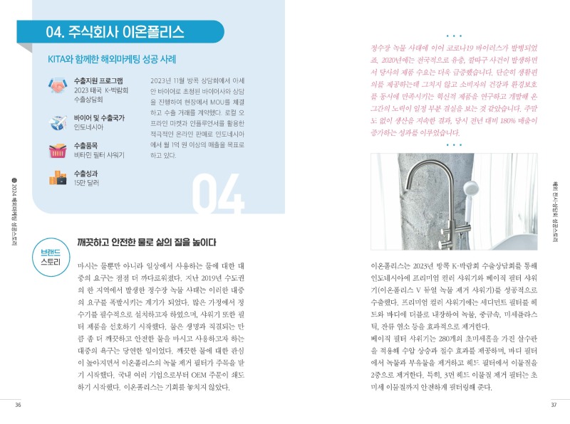 2024 KITA 해외마케팅 성공스토리 최종 PDF-19.jpg