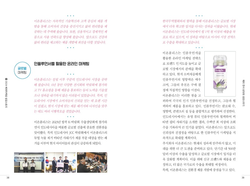 2024 KITA 해외마케팅 성공스토리 최종 PDF-20.jpg