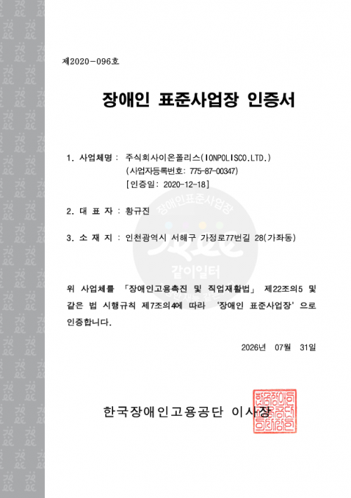 장애인 표준 사업장 인증.png